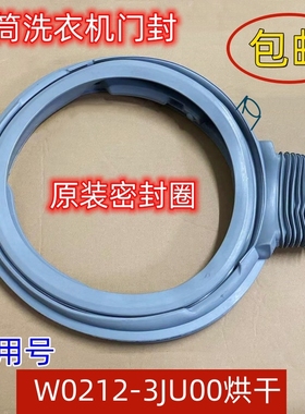 适用于松下洗衣机XQG100-ND137/ND139/SD168/SD16S/SD16V门封胶圈