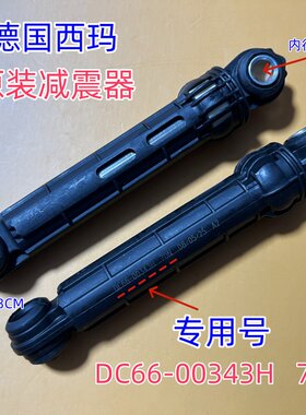 适用三星滚筒洗衣机减震器避震脚DC66-00343H德国西玛原装配件70N