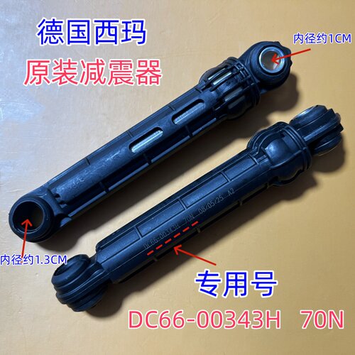 适用三星滚筒洗衣机减震器避震脚DC66-00343H德国西玛原装配件70N