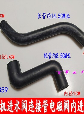 适用海尔滚筒EB100Z836洗衣机进水软管进水阀连接水管黑色胶管