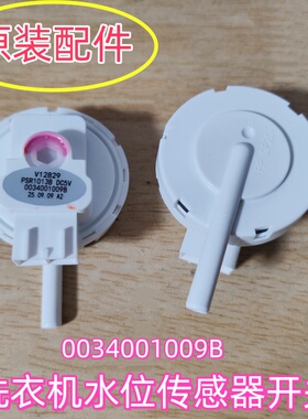 海尔XQB75-Z1226S XQB80-Z1216 EB100M39TH洗衣机水位开关传感器