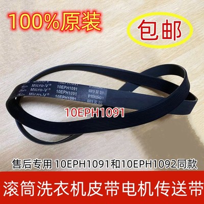原装皮带滚筒洗衣机松下电机皮带
