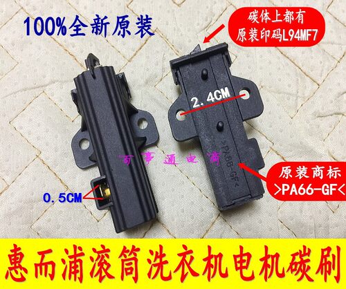 适用伊莱克斯惠而浦金章西门子滚筒WK14D321HK洗衣机电机马达碳刷