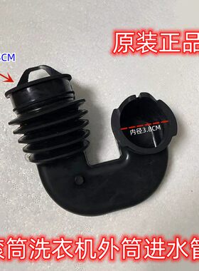适用美的小天鹅滚筒MG100S31DG5洗衣机进水管波纹橡胶管短软管黑