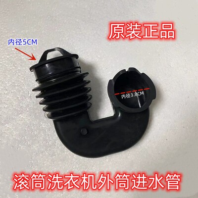 适用于美的滚筒洗衣机MG100V33WY MD80T2WADQCY进水管内橡胶管