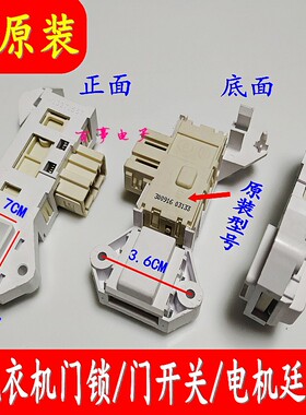 惠而浦滚筒AS1671TW AS2072TW AS2052TW AS2473TW洗衣机门锁开关