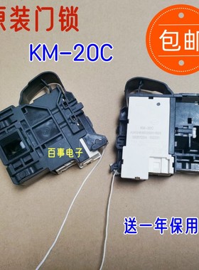 松下滚筒洗衣机XQG90-3R9ET门锁门开关100%原装假一赔十KM-20C