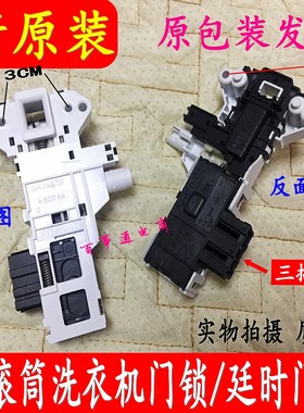 松下滚筒洗衣机门锁XQG52-M75201-M55201 XQG60-M6022门锁开关