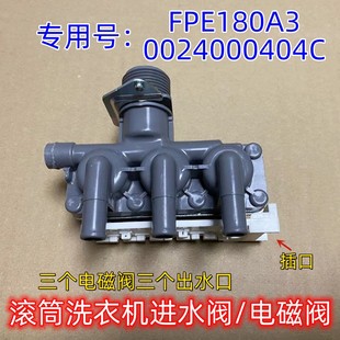 适用海尔滚筒洗衣机EG10014B39GU1进水电磁阀0024000404CFPE180A3