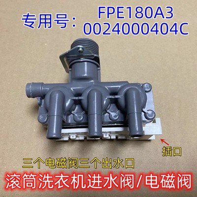 海尔滚筒洗衣机进水阀电磁阀