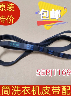 适用创维滚筒洗衣机F651003S 4EPJ1169 5PJ/5EPJ/6EPJ1169皮带
