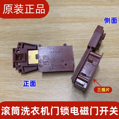 海尔滚筒洗衣机门锁门开关原装