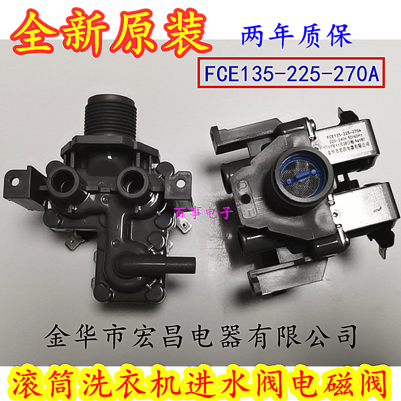 三洋滚筒洗衣机进水阀电磁阀FCS-135B FCE180-180A 135-225-270A