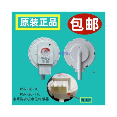 松下滚筒洗衣机水位传感器XQG72-VD72ZS/60-EA6022水位开关36-1C