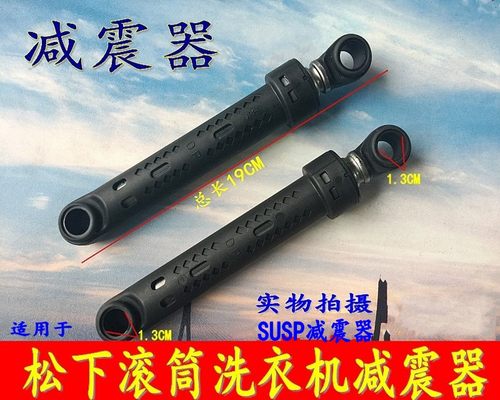 松下滚筒洗衣机减震避震器配件
