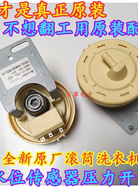 适用LG滚筒洗衣机原装水位传感器WD-12270RD WD-HH2415D1水位开关