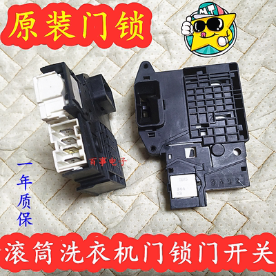 适用LG滚筒洗衣机WD--M51TNG45 WD-C51ANF48 FCY90N2W门锁门开关