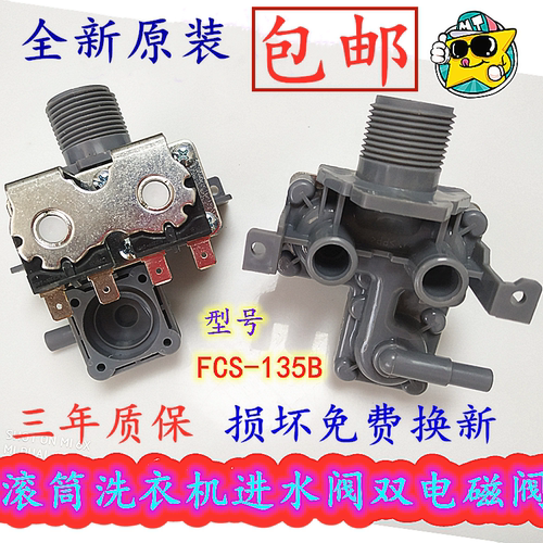 三洋滚筒XQG62-L803 L903  L703 L703C/S /CS洗衣机进水阀电磁阀