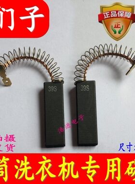 适用于西门子滚筒Family805 605 1650洗衣机电机碳刷马达碳刷新款