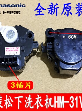 原装松下XQG52-V20NW/V52NS洗衣机排水电机牵引器XQG60-V63GW/GS