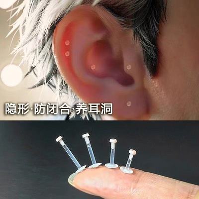 耳棒防闭合肤色耳钉养耳洞透明