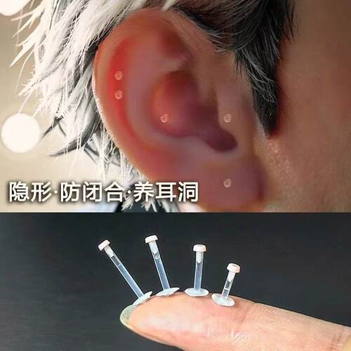 耳棒防闭合肤色耳钉养耳洞透明
