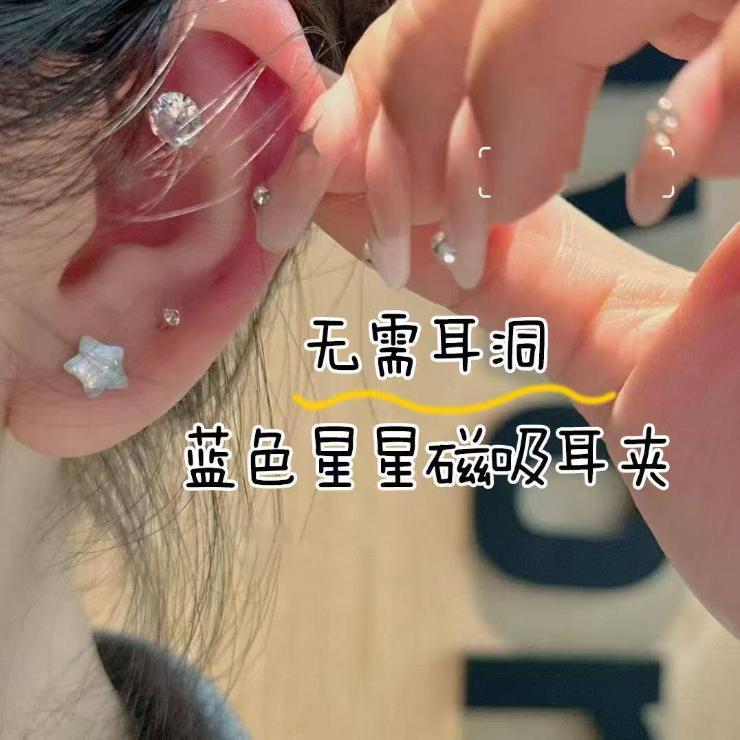新款无耳洞磁吸耳夹炫彩蓝色小五星耳钉女夏季甜美气质免打孔耳饰,饰品/流行首饰/时尚饰品新,耳夹,淘宝优惠券,粉丝福利购,淘宝优惠卷
