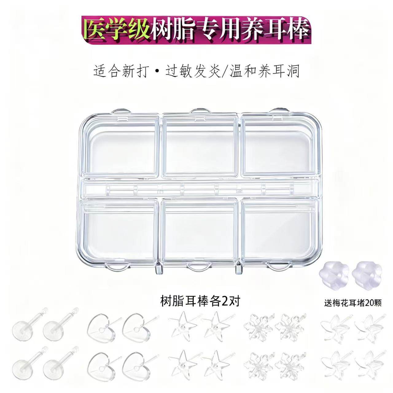 六格盒套装隐形塑料爱心图案卡通耳钉女透明养耳洞耳针百搭学生