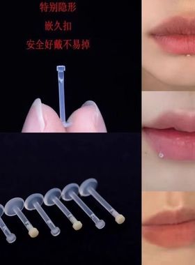 隐形透明唇钉硬硅胶防堵洞养洞唇钉舌钉耳骨钉学生上班族隐形唇钉