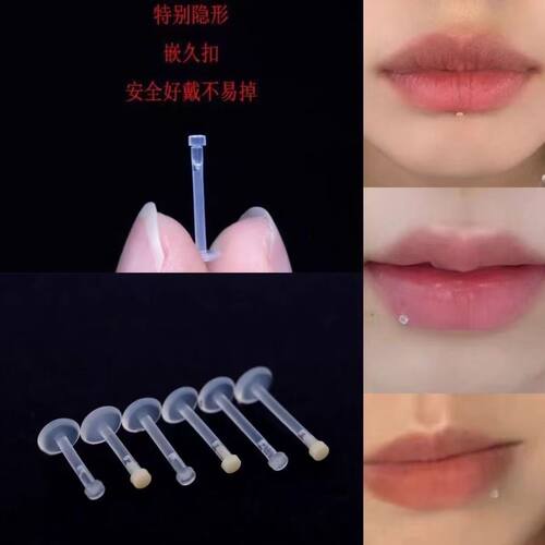 隐形透明唇钉硬硅胶防堵洞养洞