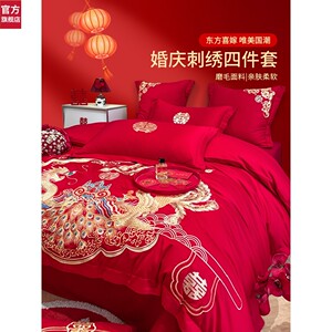 梦洁家纺中式龙凤刺绣结婚四件套大红色床单被套非纯棉喜被新婚庆