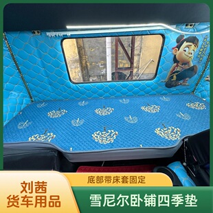 货车床垫雪尼尔汽车坐垫卧铺套亲肤防滑垫不跑位床套专车专用