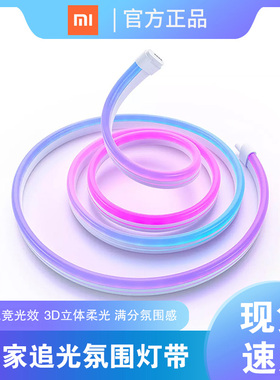小米米家追光氛围灯带变色调光智能联动led灯条客厅墙面电视装饰