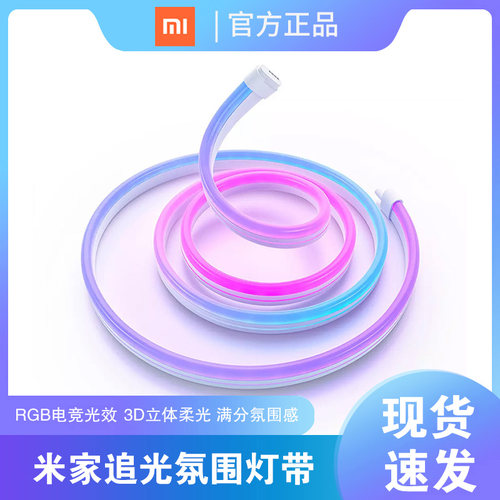 小米追光氛围灯带墙面装饰贴片