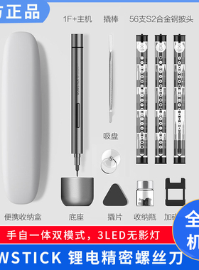WOWSTICK锂电精密螺丝刀玩具眼镜相机平板笔记本数码拆机维修工具