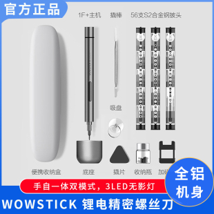 WOWSTICK锂电精密螺丝刀玩具眼镜相机平板笔记本数码 拆机维修工具