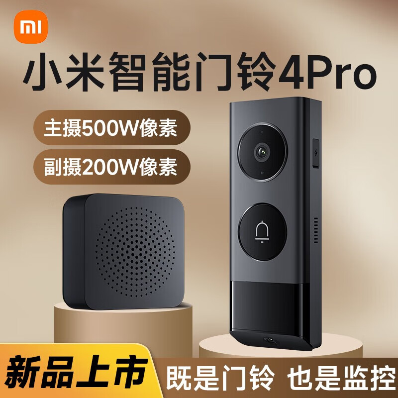 小米智能门铃4Pro家用智能电子猫眼监控远程双向通话包裹快递识别