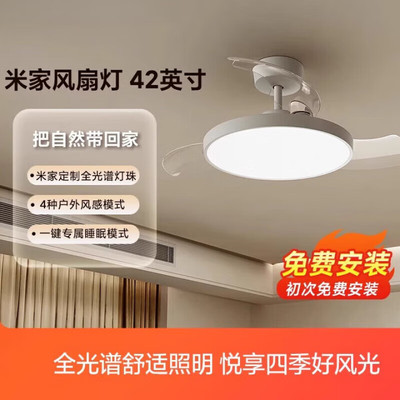 米家风扇灯42英寸家用隐形吊扇灯餐厅卧室现代简约全光谱智能灯具