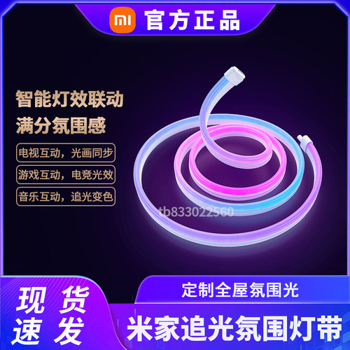 小米米家追光氛围灯带家用氛围灯