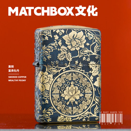 Zippo熏铜富贵唐草黄铜盔甲送礼
