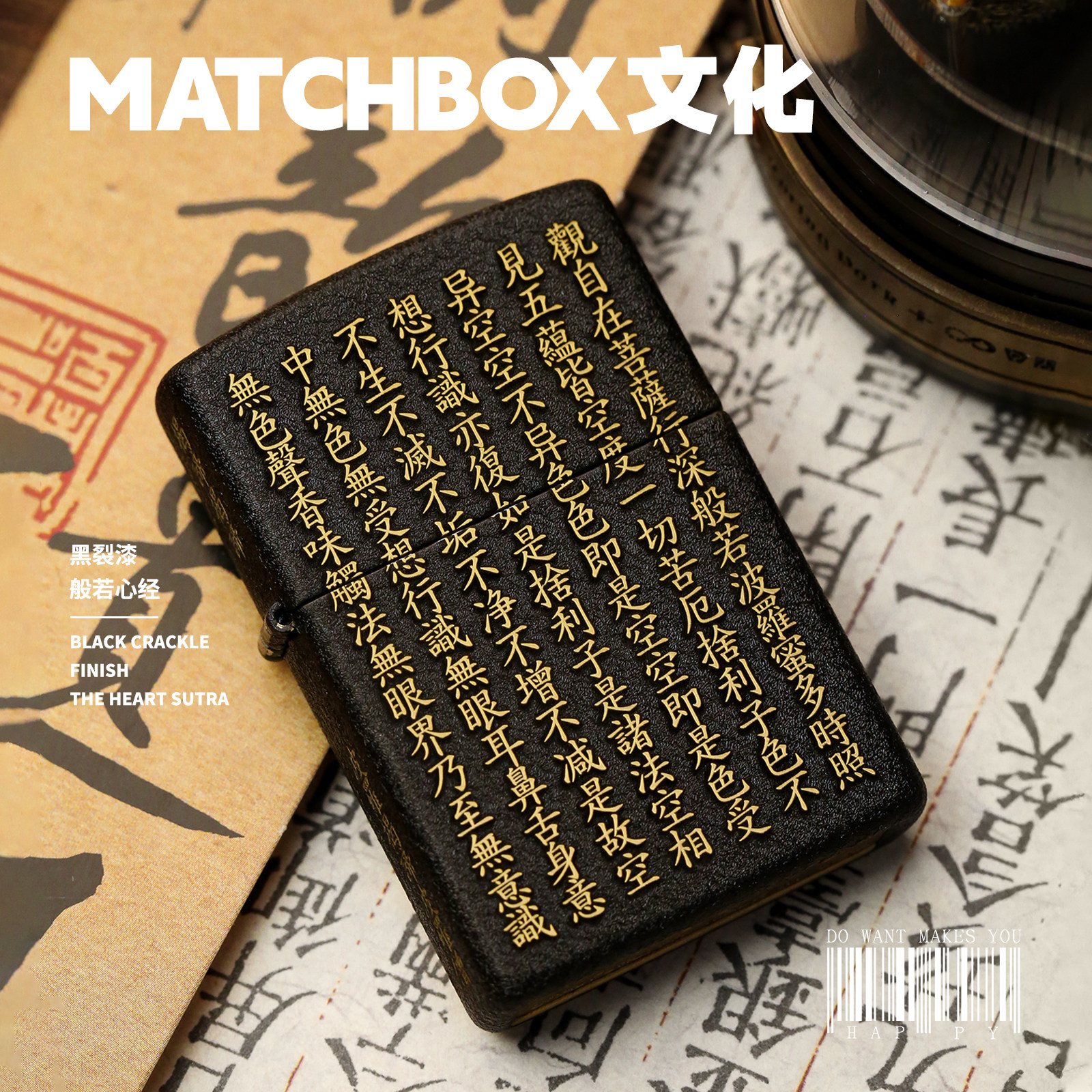 正版Zippo防风煤油打火机 般若心经黑裂漆五面雕刻个性男收藏送礼