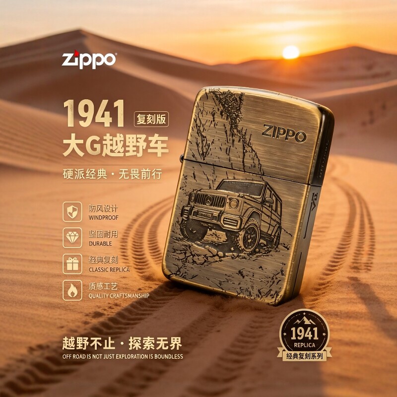 Zippo1941军机黄铜做旧大G越野车