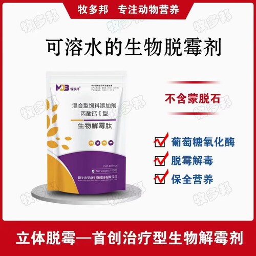 孕畜可用脱霉剂可拌料饮水不含蒙脱石防霉脱霉锁住营养不流失。