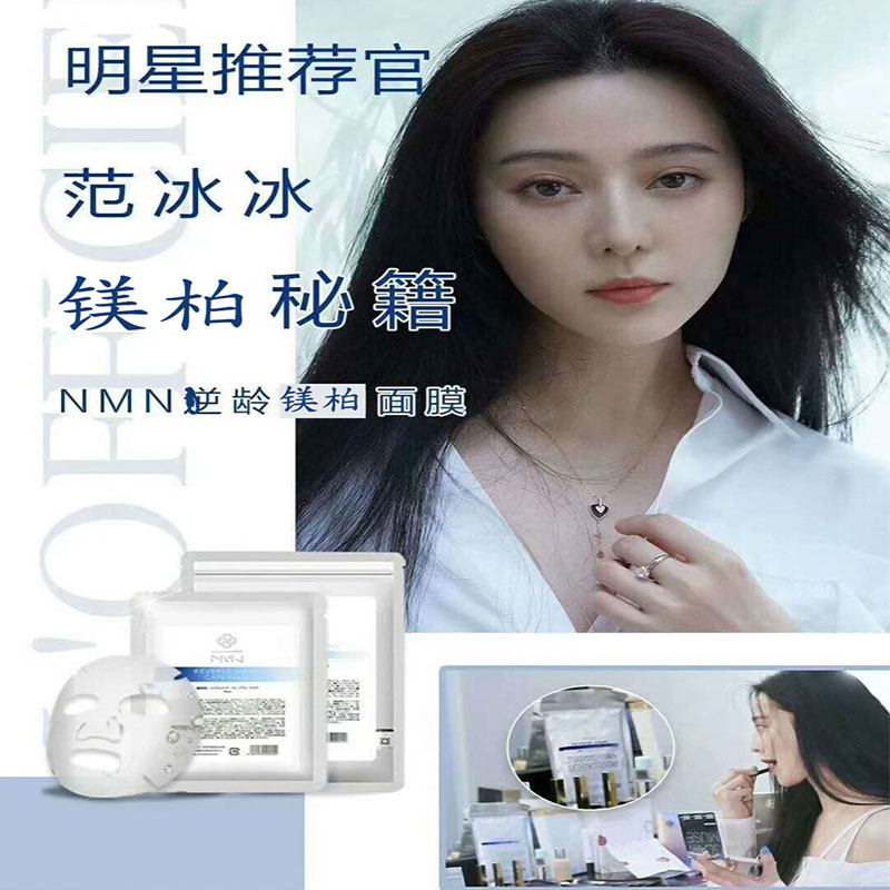 nmn镁白面膜日本进口再生肌肤淡纹补水保湿提亮肤色蚕丝面膜5片装在类目 美容护肤/美体/精油, 面膜（新）, 面膜中 - 来自Buy2taobao.com提供专业的淘宝代购服务