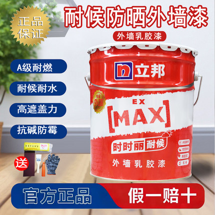 立邦外墙乳胶漆时时丽耐候防霉乳胶漆自刷墙面漆防水防晒环保涂料