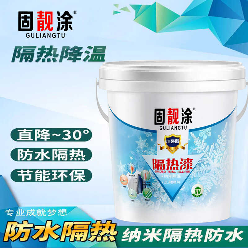 屋顶防晒反射隔热漆外墙铁皮厂房彩钢瓦耐高温纳米反射隔热涂料