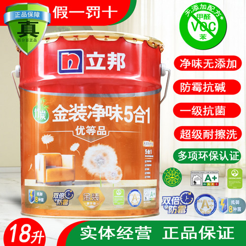 立邦金装净味五合一内墙乳胶漆室内家用墙面漆防霉抗甲醛环保墙漆