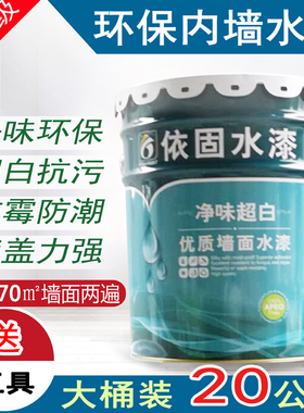 内墙乳胶漆墙面漆白色室内自刷墙漆净味环保水性涂料彩色油漆20KG