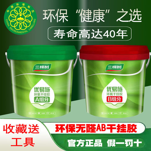 三棵树环氧干挂胶ab胶外墙大理石瓷砖干挂胶强力结构胶石材云石胶 - 封面