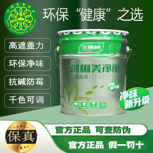三棵树漆美净丽内墙白色乳胶漆家用彩色室内自刷环保墙面漆18L